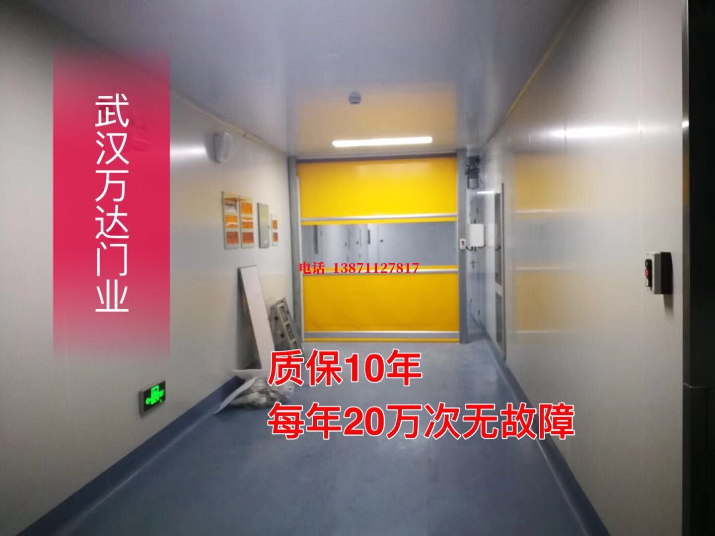 福绵洁净室自动快开门【PVC】